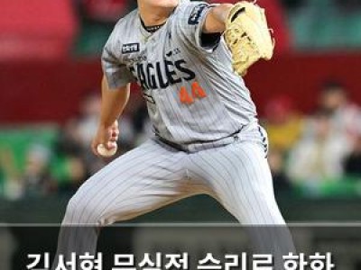 김서현 무실점 승리로 한화 이글스 기대감 높여