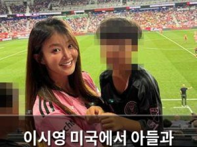 이시영 미국에서 아들과 축구장 다녀온 일상 공개