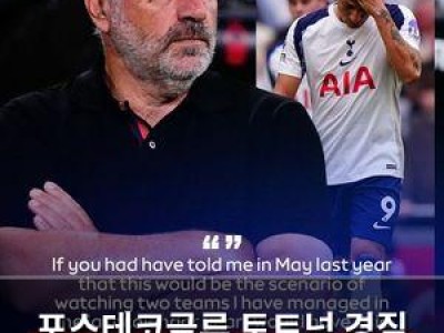 포스테코글루 토트넘 경질 후에도 여전히 응원 보낸다