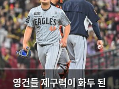 영건들 제구력이 화두 된 한화 vs KIA 3연전