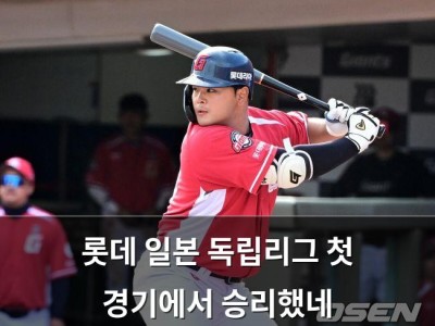 롯데 일본 독립리그 첫 경기에서 승리했네