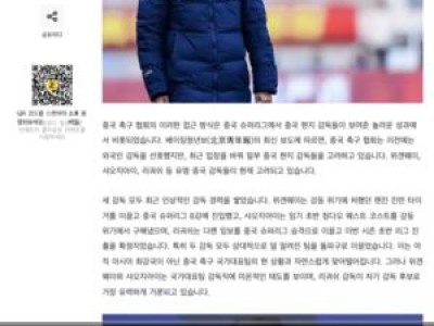 중국축구협회 국가대표팀 감독 선임 방향 바꿔