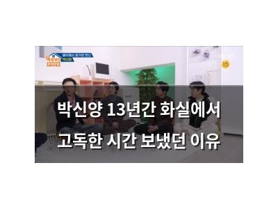 박신양 13년간 화실에서 고독한 시간 보냈던 이유
