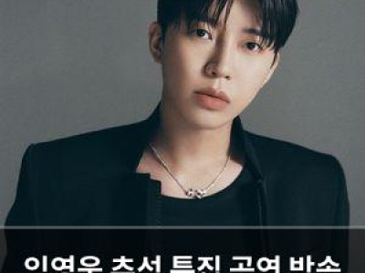 임영웅 추석 특집 공연 방송 확정