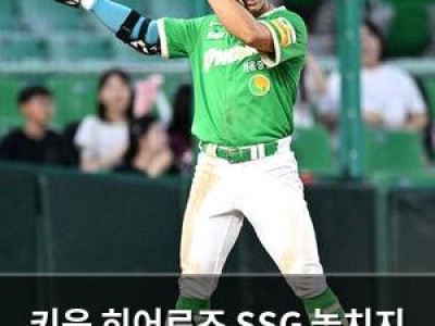 키움 히어로즈 SSG 놓치지 않다 경기에서 승리