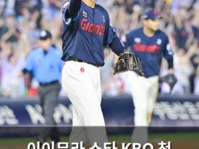 이이무라 쇼타 KBO 첫 경기부터 화제 되는 이유