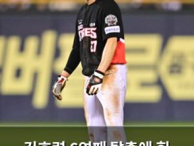 김호령 6연패 탈출에 힘 썼다