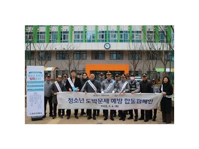 율목중 학생들에 도박 예방 캠페인 진행