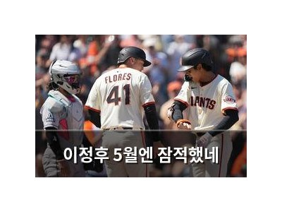 이정후 5월엔 잠적했네