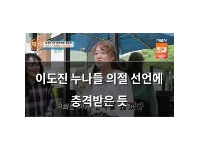 이도진 누나들 의절 선언에 충격받은 듯