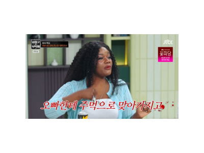 파트리샤가 어린 시절 조나단에게 맞았다고 털어놓아