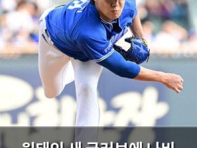 원태인 새 글러브에 나비 새겨 어머니 그리움 담아