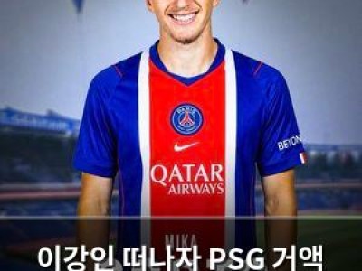 이강인 떠나자 PSG 거액 투자로 새 공격수 영입