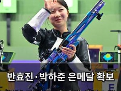 반효진·박하준 은메달 확보 일본 뒤집고 아시안게임 2위 올라