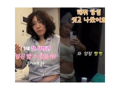 허안나 43세 첫 시험관 시술 솔직 공개
